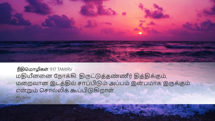 நீதிமொழிகள் 9:17 TAMIRV Bible Verse Image