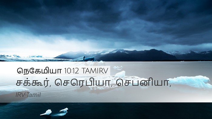 நெகேமியா 10:12 TAMIRV Bible Verse Image