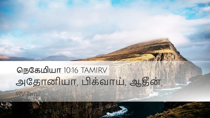 நெகேமியா 10:16 TAMIRV Desktop Wallpaper - அதோனியா, பிக்வாய், - Desktop Bible Verse Wallpaper