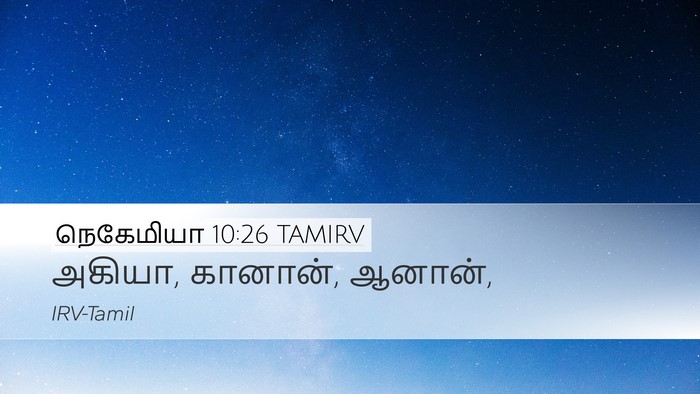 நெகேமியா 10:26 TAMIRV Desktop Wallpaper - அகியா, கானான், - Desktop Bible Verse Wallpaper
