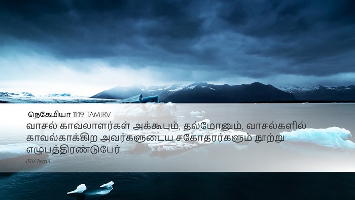 நெகேமியா 11:19 TAMIRV Bible Verse Image