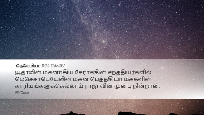 நெகேமியா 11:24 TAMIRV Bible Verse Image