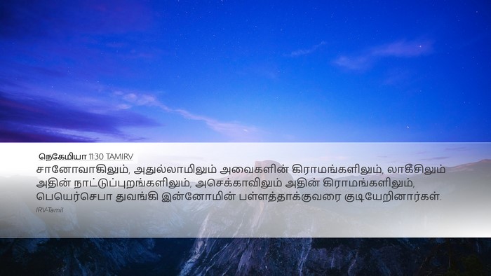 நெகேமியா 11:30 TAMIRV Bible Verse Image