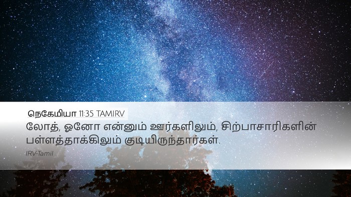 நெகேமியா 11:35 TAMIRV Bible Verse Image