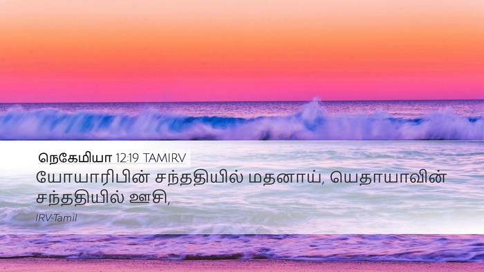 நெகேமியா 12:19 TAMIRV Bible Verse Image