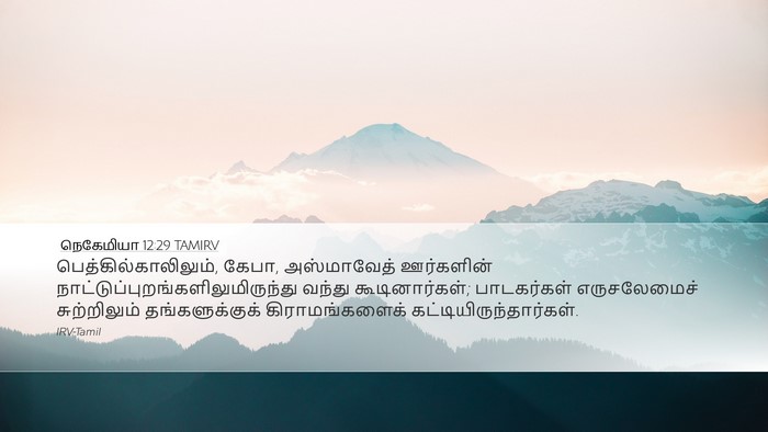 நெகேமியா 12:29 TAMIRV Desktop Wallpaper - பெத்கில்காலிலும், - Desktop Bible Verse Wallpaper