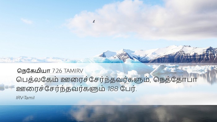 நெகேமியா 7:26 TAMIRV Bible Verse Image