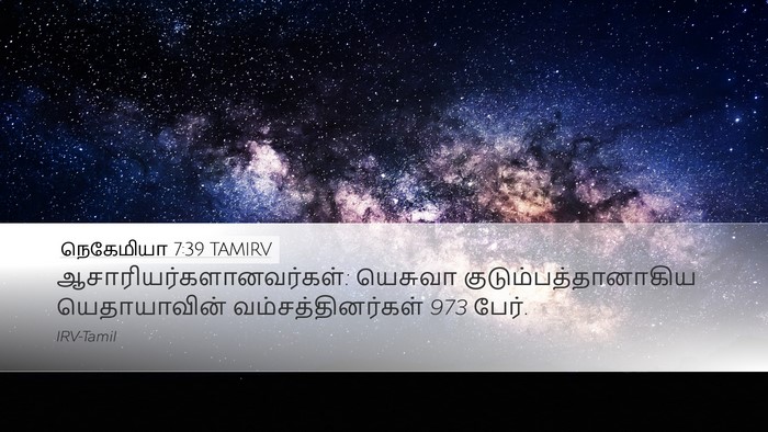 நெகேமியா 7:39 TAMIRV Bible Verse Image