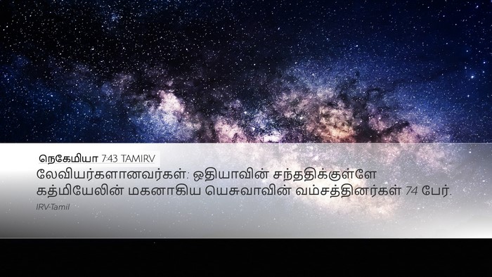 நெகேமியா 7:43 TAMIRV Bible Verse Image