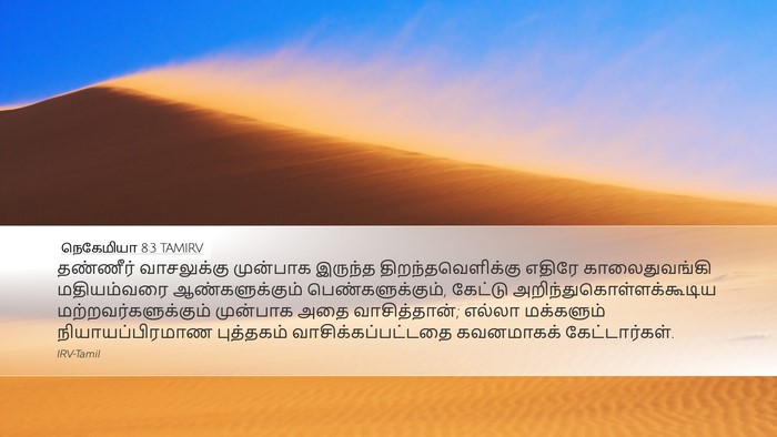 நெகேமியா 8:3 TAMIRV Bible Verse Image