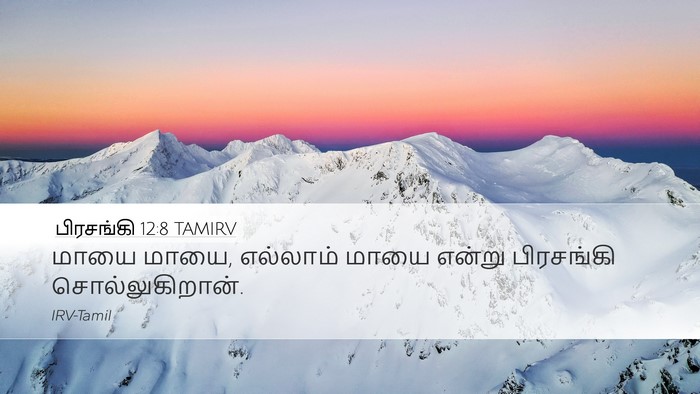 பிரசங்கி 12:8 TAMIRV Bible Verse Image