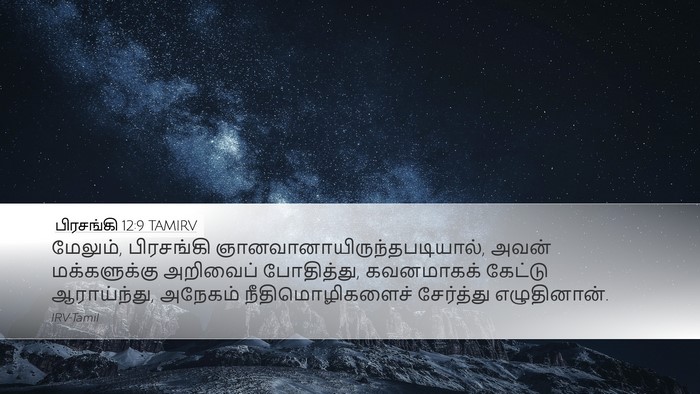 பிரசங்கி 12:9 TAMIRV Bible Verse Image