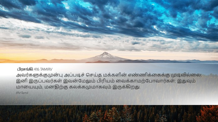 பிரசங்கி 4:16 TAMIRV Bible Verse Image