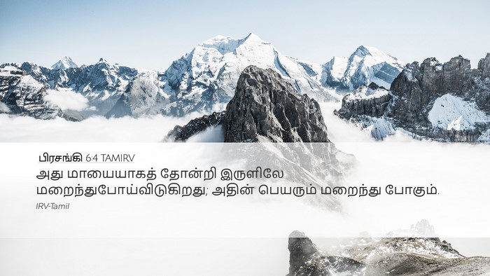 பிரசங்கி 6:4 TAMIRV Desktop Wallpaper - அது மாயையாகத் - Desktop Bible Verse Wallpaper