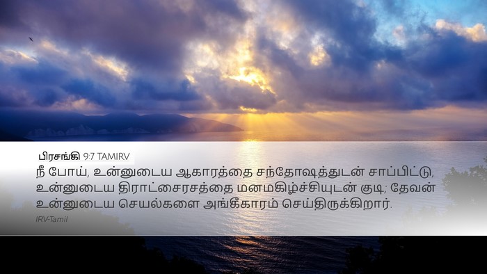 பிரசங்கி 9:7 TAMIRV Bible Verse Image