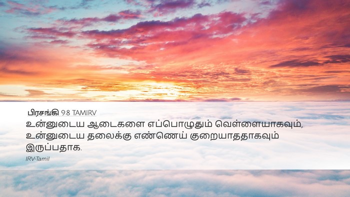 பிரசங்கி 9:8 TAMIRV Bible Verse Image