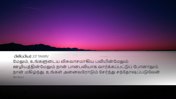 பிலிப்பியர் 2:17 TAMIRV Bible Verse Image