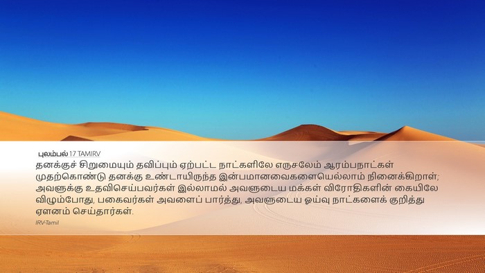 புலம்பல் 1:7 TAMIRV Bible Verse Image