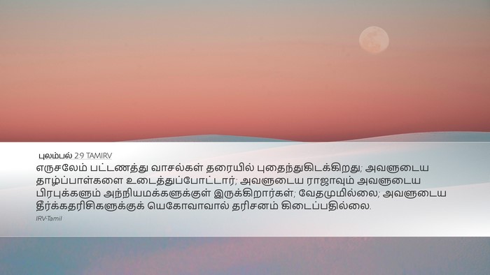புலம்பல் 2:9 TAMIRV Bible Verse Image