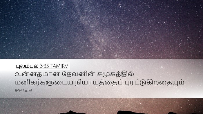 புலம்பல் 3:35 TAMIRV Bible Verse Image