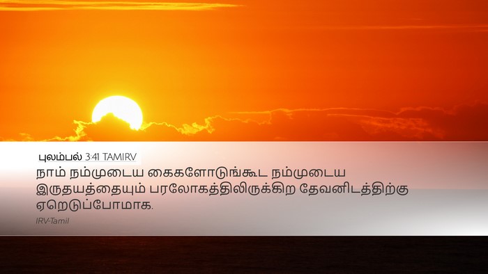புலம்பல் 3:41 TAMIRV Bible Verse Image