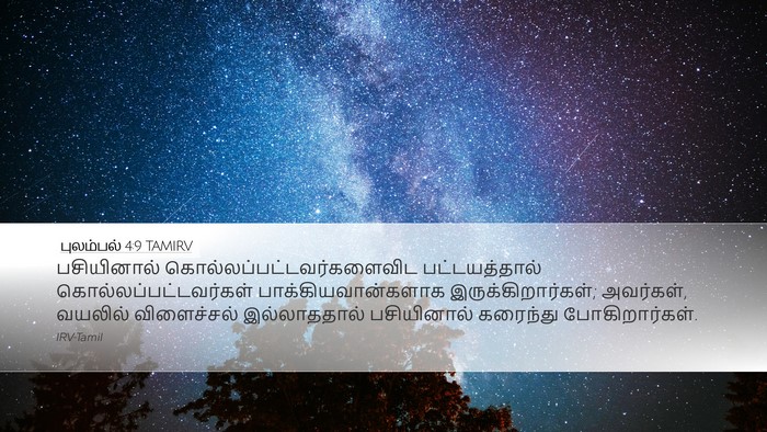 புலம்பல் 4:9 TAMIRV Bible Verse Image