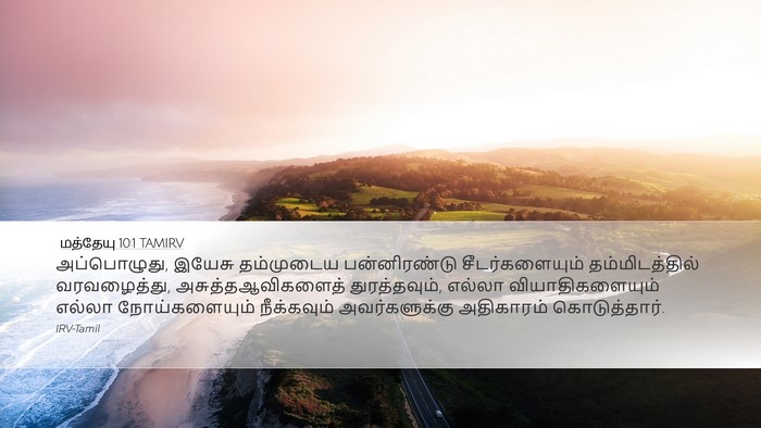 மத்தேயு 10:1 TAMIRV Bible Verse Image