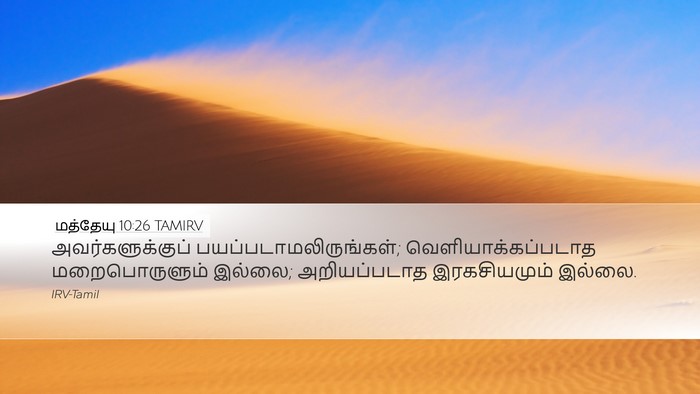 மத்தேயு 10:26 TAMIRV Desktop Wallpaper - அவர்களுக்குப் - Desktop Bible Verse Wallpaper