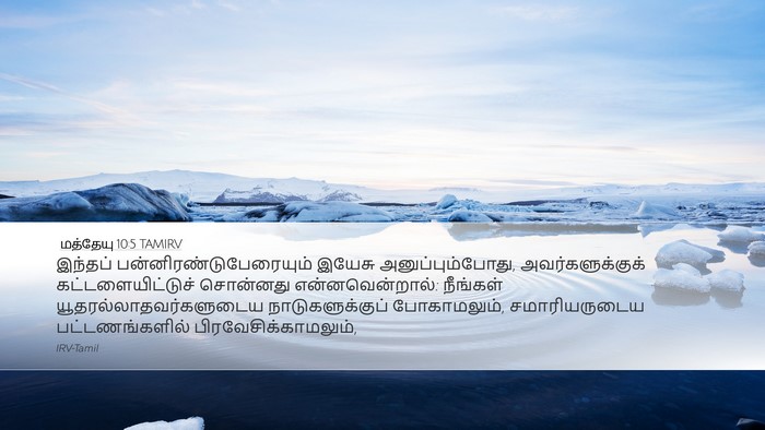 மத்தேயு 10:5 TAMIRV Bible Verse Image