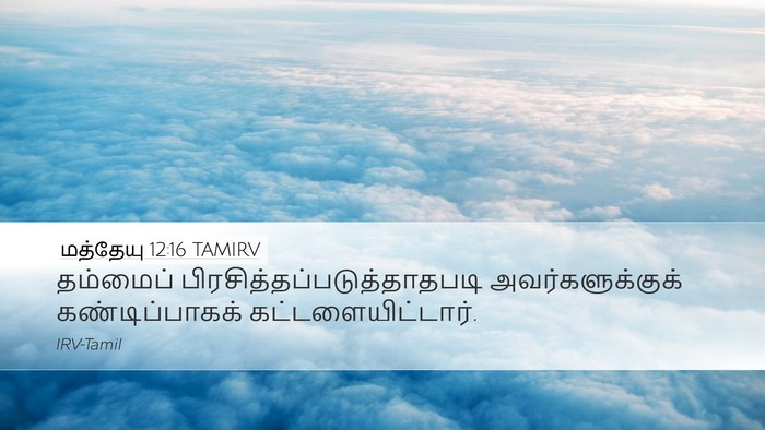 மத்தேயு 12:16 TAMIRV Bible Verse Image