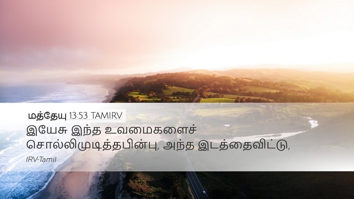 மத்தேயு 13:53 TAMIRV Desktop Wallpaper - இயேசு இந்த - Desktop Bible Verse Wallpaper