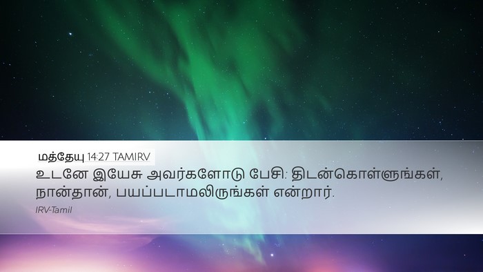 மத்தேயு 14:27 TAMIRV Bible Verse Image