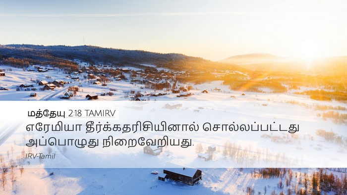 மத்தேயு 2:18 TAMIRV Desktop Wallpaper - எரேமியா - Desktop Bible Verse Wallpaper