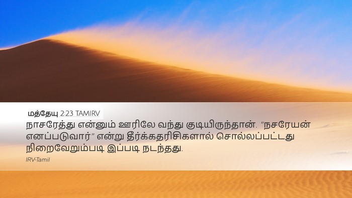 மத்தேயு 2:23 TAMIRV Bible Verse Image