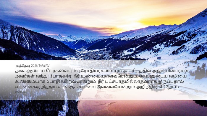 மத்தேயு 22:16 TAMIRV Bible Verse Image