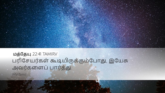 மத்தேயு 22:41 TAMIRV Bible Verse Image