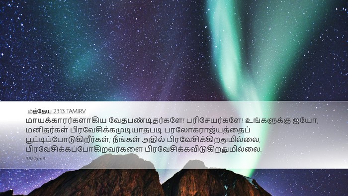 மத்தேயு 23:13 TAMIRV Bible Verse Image