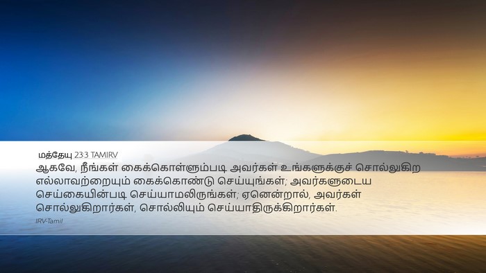 மத்தேயு 23:3 TAMIRV Bible Verse Image