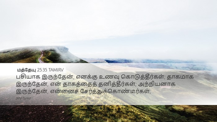 மத்தேயு 25:35 TAMIRV Bible Verse Image