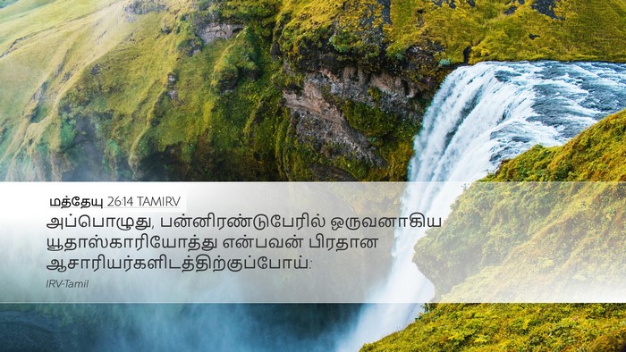 மத்தேயு 26:14 TAMIRV Bible Verse Image