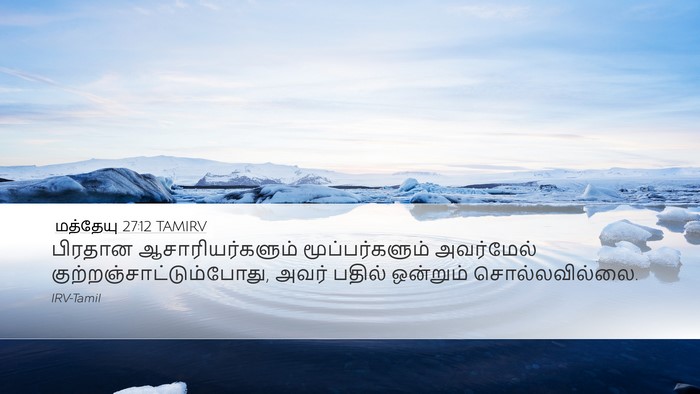 மத்தேயு 27:12 TAMIRV Desktop Wallpaper - பிரதான - Desktop Bible Verse Wallpaper