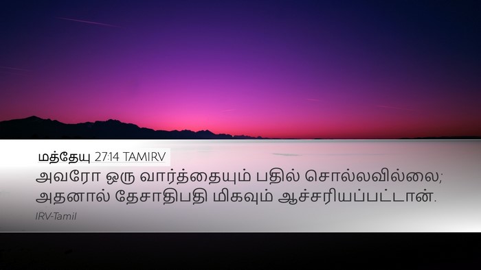 மத்தேயு 27:14 TAMIRV Bible Verse Image