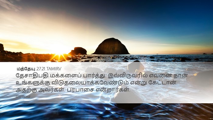 மத்தேயு 27:21 TAMIRV Bible Verse Image