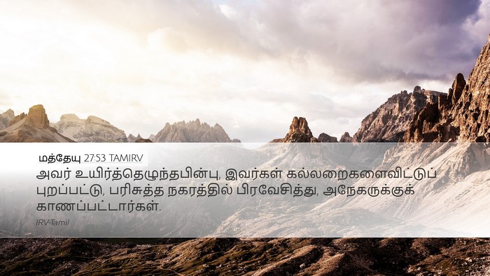 மத்தேயு 27:53 TAMIRV Desktop Wallpaper - அவர் - Desktop Bible Verse Wallpaper