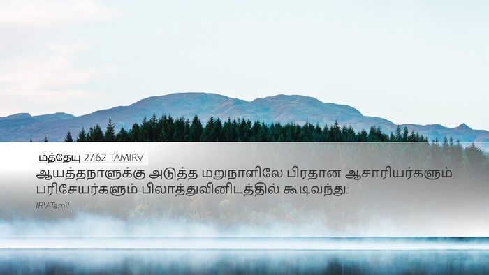 மத்தேயு 27:62 TAMIRV Bible Verse Image