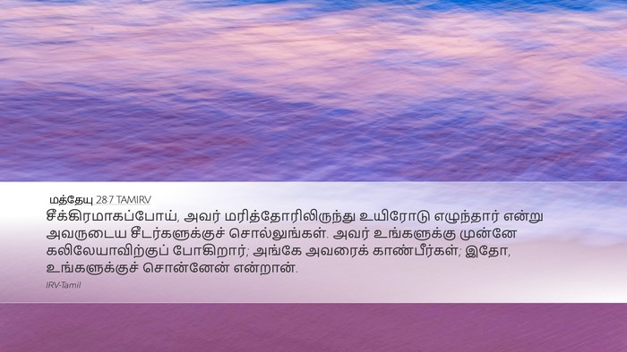 மத்தேயு 28:7 TAMIRV Bible Verse Image