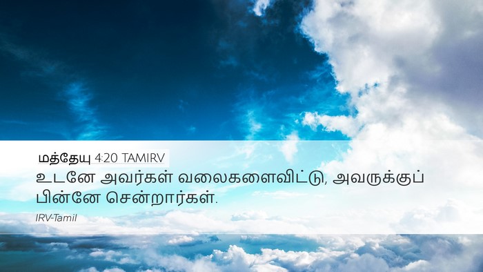 மத்தேயு 4:20 TAMIRV Bible Verse Image