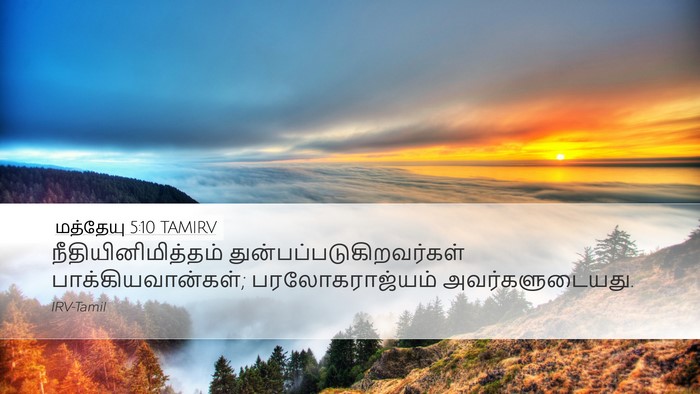 மத்தேயு 5:10 TAMIRV Bible Verse Image