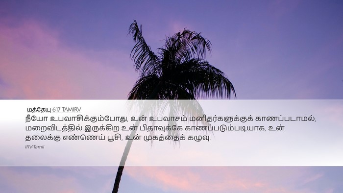 மத்தேயு 6:17 TAMIRV Bible Verse Image