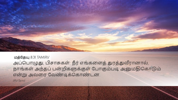 மத்தேயு 8:31 TAMIRV Bible Verse Image